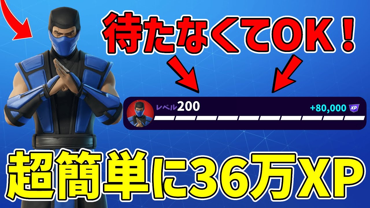 最速レベル上げ無限XP】10分待機なし！！新シーズン対応の神レベル上げ
