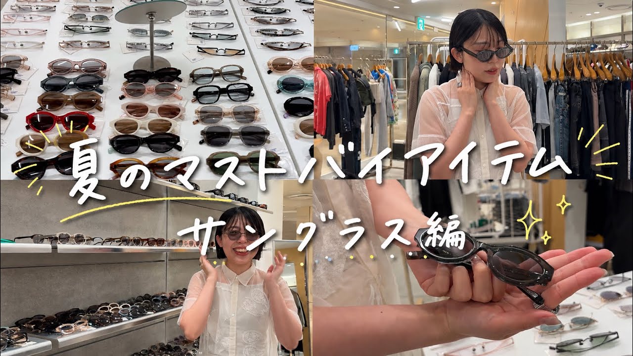 blanc..】夏に向けておしゃれなサングラスを準備しましょ♡ - YouTube
