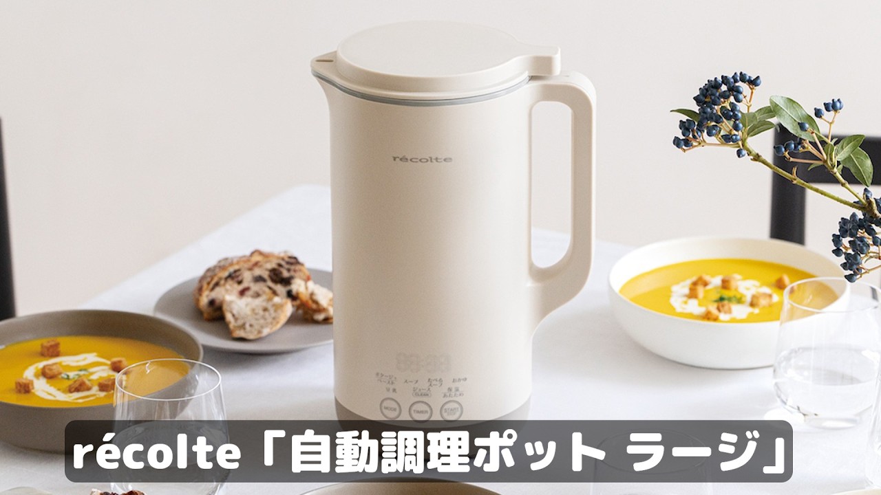 キッチン家電 revolted Auto Cooking Pot Introducing the 