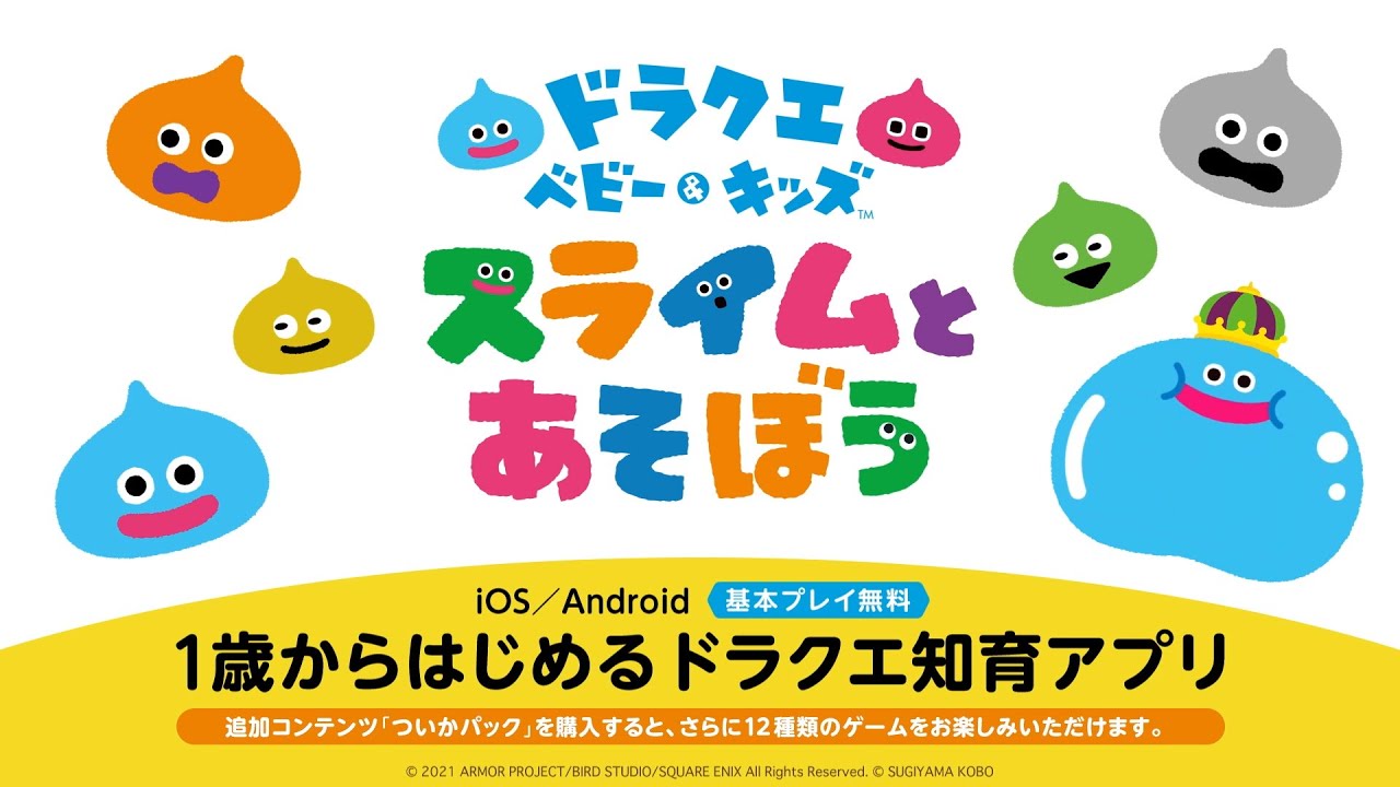 1歳からはじめるドラクエの知育アプリ ドラクエベビー キッズ スライムとあそぼう 配信開始 Game Watch