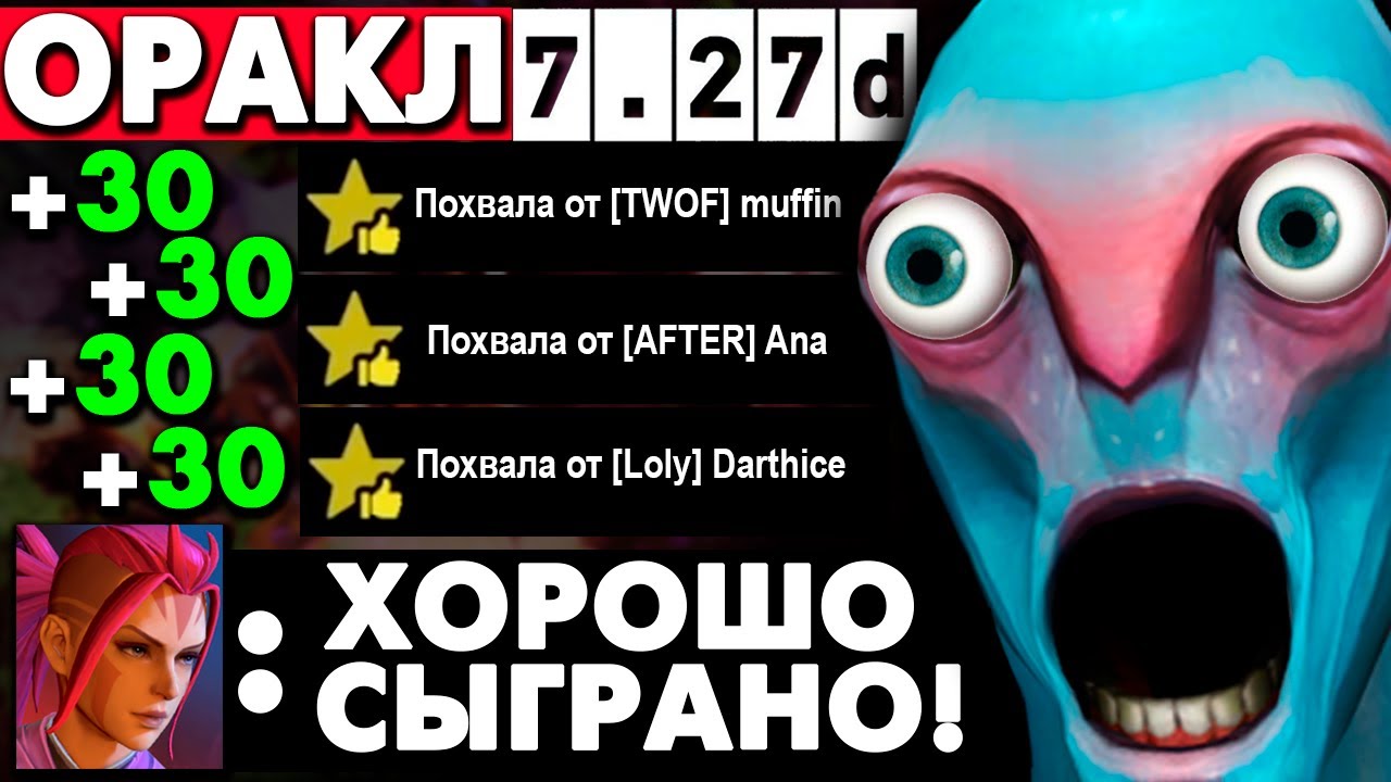 👽 ГАЙД на ОРАКЛА в ПАТЧЕ 7.27d | ORACLE DOTA 2 