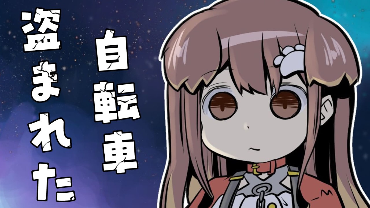 【 雑談 】自転車ちゃんどこ行ったのかえちて・・・・【遠吠きゃん】