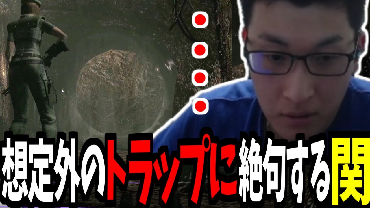 想定外のトラップに絶句する関優太まとめ-バイオハザードRTA後半-【バイオハザード】【関優太 切り抜き】