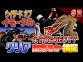 何このED!?『ウィザードオブイモータル』クリア 検証2(Difficulty Games GAME Genesis Wizard of the Immortal2)【ゲーム実況】#レトロゲーム