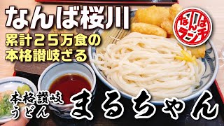ざるうどん JFC 手打ち風讃岐うどん（冷凍・5玉入） - Weee!