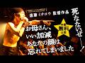 【🎬無料配信中】『お母さん、いい加減あなたの顔は忘れてしまいました 』ミュージシャン遠藤ミチロウ、なぜ歌い続けるのか？なぜ旅を続けるのか？全国劇場公開を経て海外でも好評を博した必見の魂の叫び！！