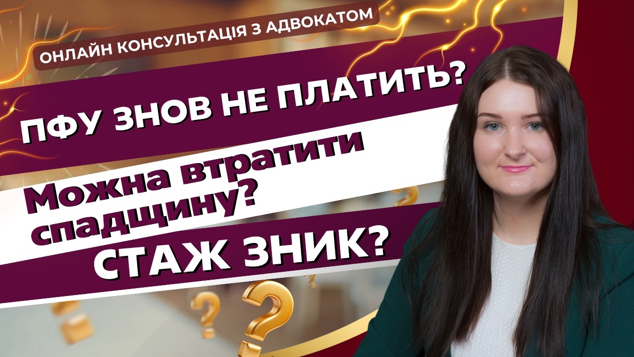 Як не втратити належне: поради юриста