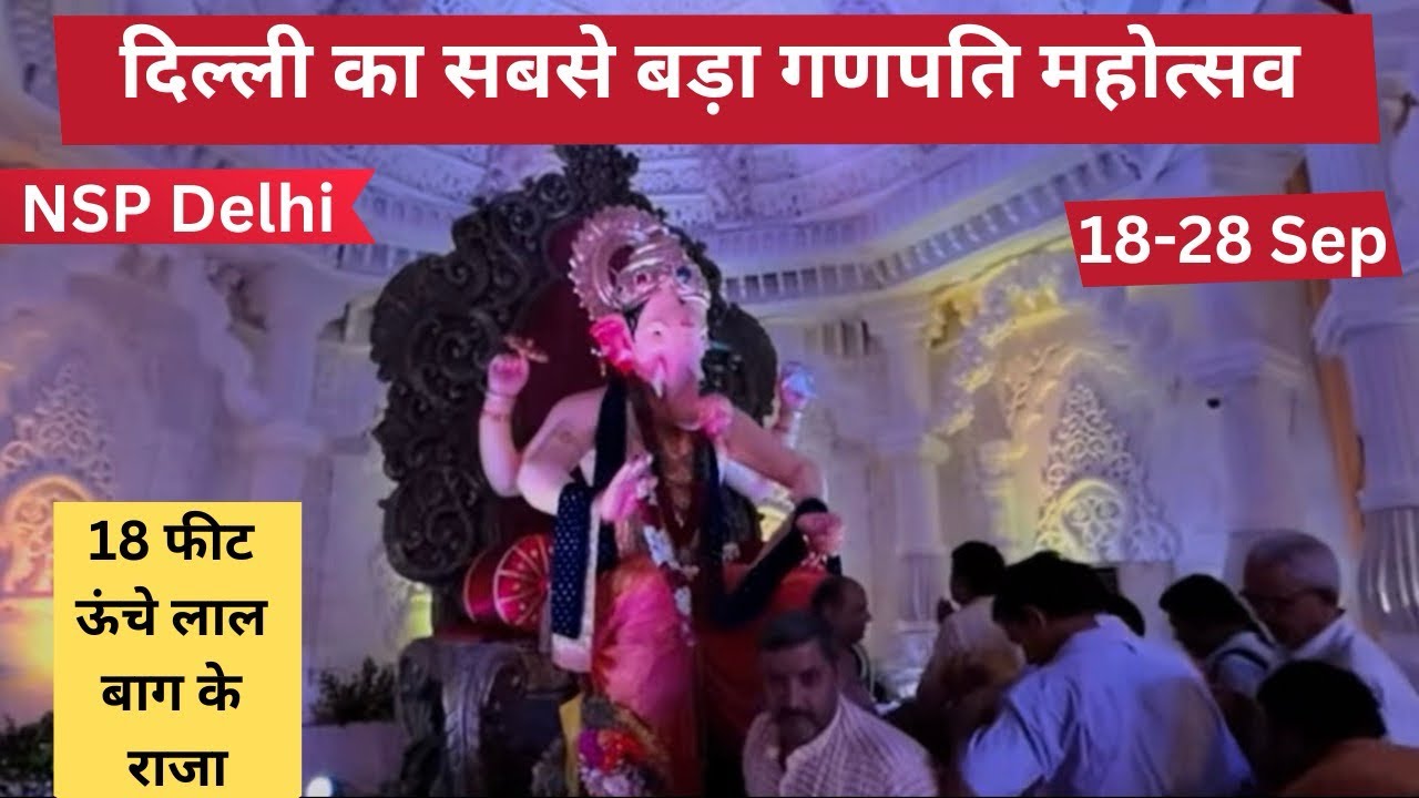 Lal Bagh ka Raja 2023 - Nsp Pitampura Delhi / Ganesh Chaturthi in Delhi ...