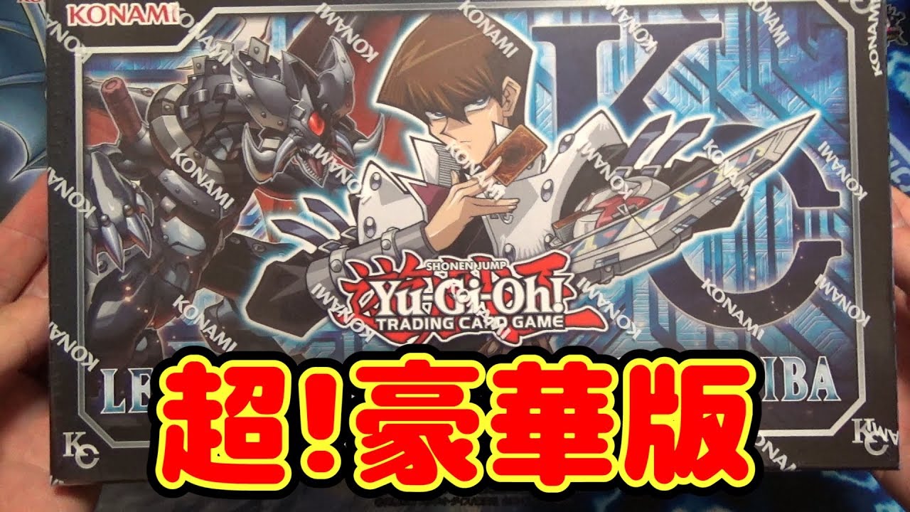 遊戯王】豪華すぎる！英語版レジェンダリーコレクション海馬を