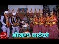 श्रीखण्ड काठैको मादलु मेरो - मारुनी ख्याली नृत्य | MARUNI NRITYA - SHREE KHANDA KATHAIKO