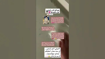 نصائح ذهبية للطالبات في الصف الأول المتوسط 