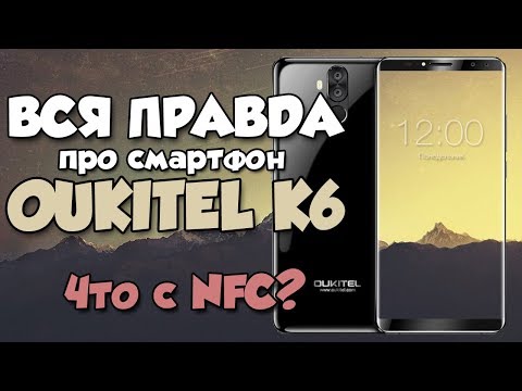 Полный обзор OUKITEL K6 - 🔴  NFC уже работает! 🔴 Вся правда о смартфоне