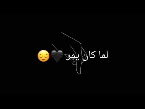 تصميم شاشه سوداء على اغنية وينك يا ملاكي