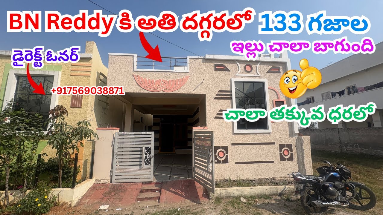 #bnreddy కి అతి దగ్గరలో 133 గజాల Independent House for Sale | #realestate