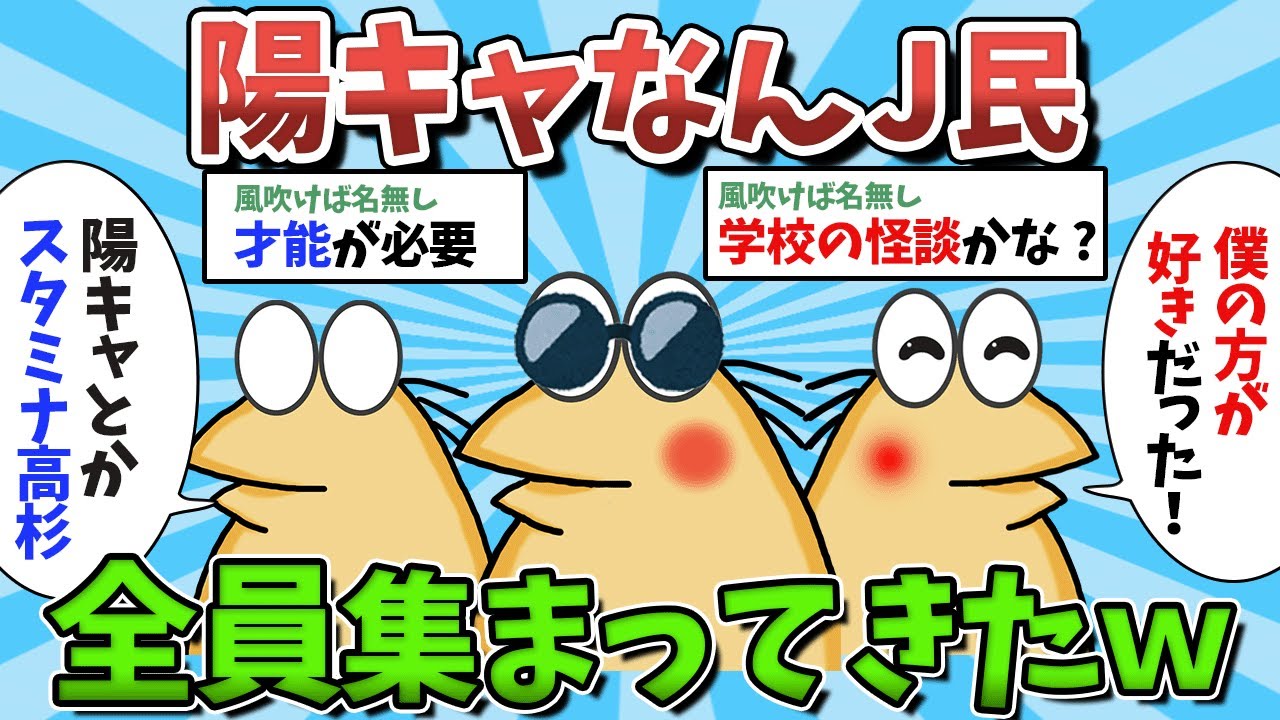 【総集編Part41】陽キャなんJ民、全員集まってきたｗｗｗ【ゆっくり解説】【作業用】