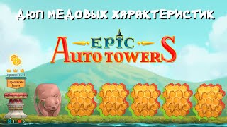 :    | Epic Auto Towers