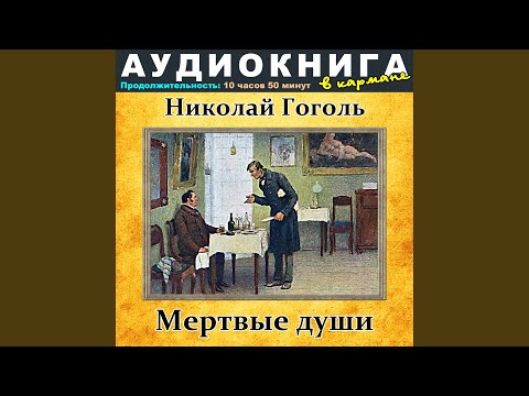 Аудиокнига в кармане, Максим Доронин - Поклонение мамоне и покаяние, Чт. 1