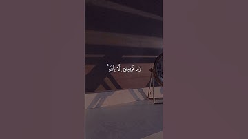 وما توفيقي الا بالله  عليه توكلت وإليه انيب تلاوة خاشعة بصوت القارئ فارس عباد