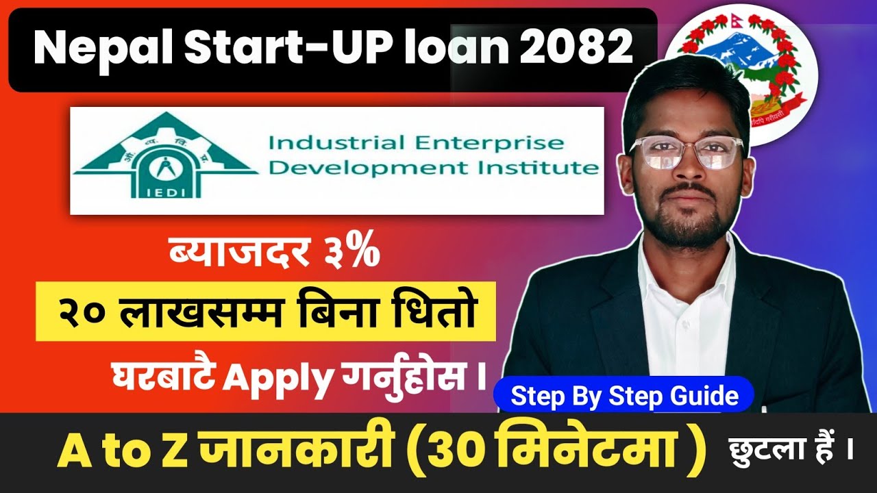 Start up Loan In Nepal 2082 | Loan For Entrepreneurs| 3% Interest Upto 20 Lakh | IEDI Full Guide