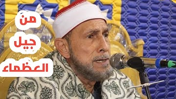 ينتمي إلى جيل القراء العظماء 😢 الشيخ الكبير محمد أحمد بسيوني حفظه الله وتلاوة فجر من سورة الفرقان❤️