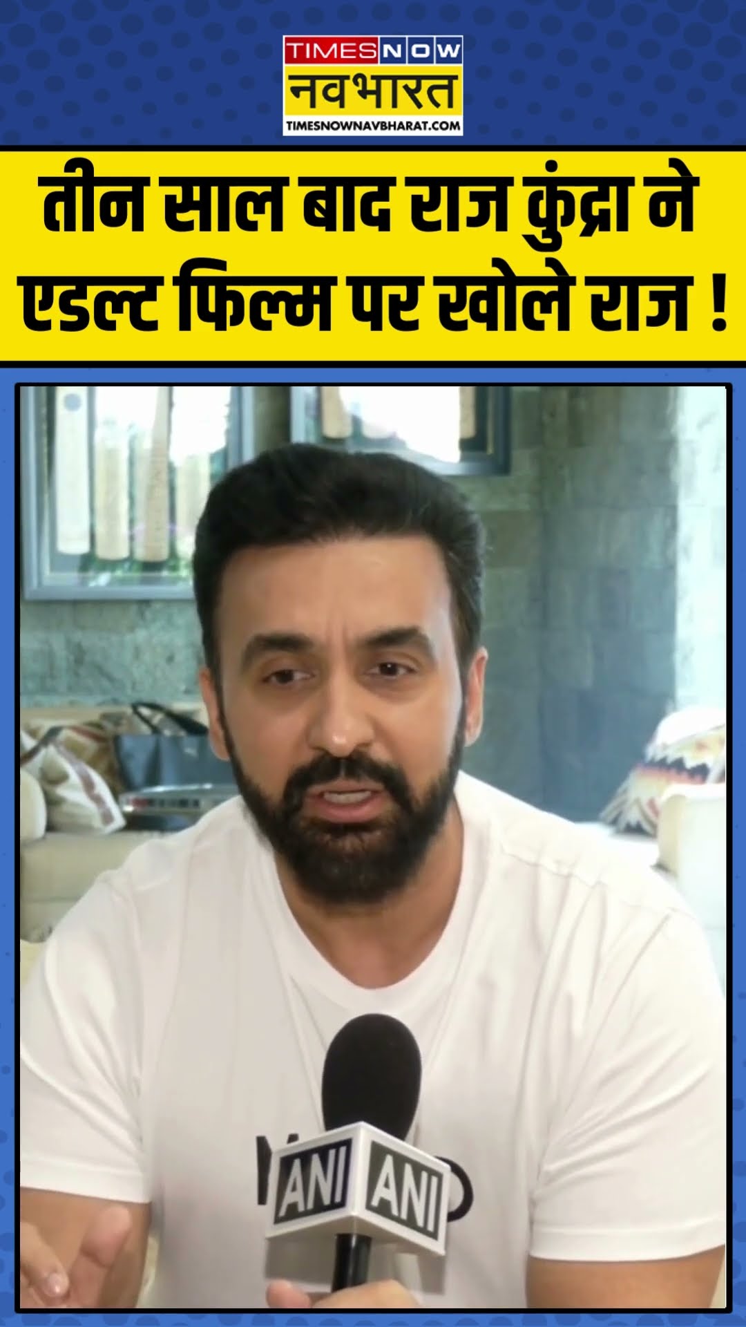 तीन साल बाद राज कुंद्रा ने एडल्ट फिल्म पर खोले राज ! #rajkundra #rajkundracase #ytshorts