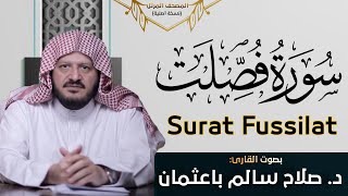 سورة فصلت - القارئ صلاح سالم باعثمان | Surat Fussilat - Salah Baothman