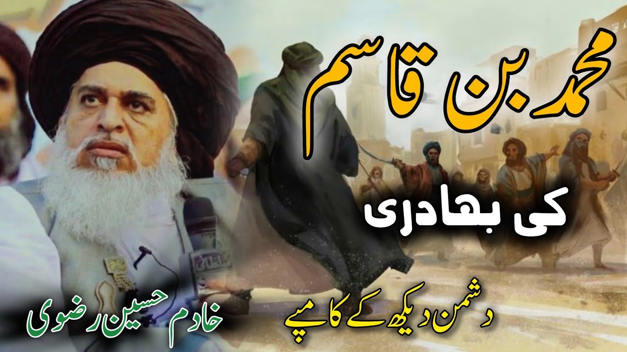 Muhammad bin Qasim ke bhadri Khadim Hussain Rizvi      KhadimRizvi islamic