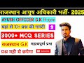 राजस्थान आयुष अधिकारी भर्ती-2025|| RAJASTHAN G.K PART- 9 ||