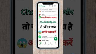 😱 आपकी WhatsApp chat कौन पढ़ रहा है । WhatsApp Security ! WhatsApp hack hai ya nahi kaise pata kare