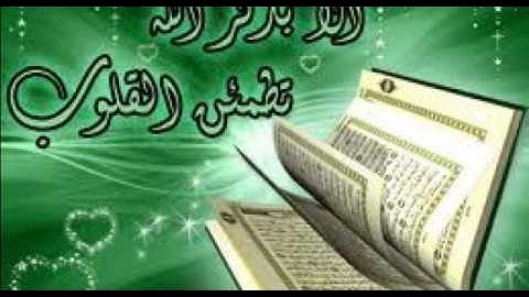 سورة الانفطار بصوت الشيخ محمد ربيع