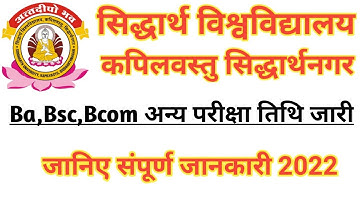 Siddharth University Ba ,Bsc,Bcom Exam Date जारी // Siddharth University latest News today
