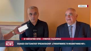 Εκδήλωση επαγγελματικού προσανατολισμού στην Τρίπολη 