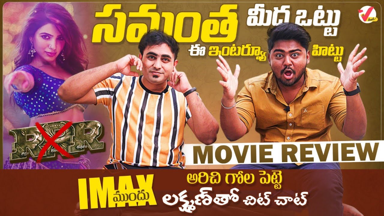 Public Talk Laxman Exclusive Interview | Latest Video | Truth About Reviews | Samantha | Viral Hub