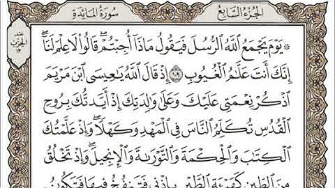 (7) القرآن الكريم الجزء السابع مكتوب الشيخ عبدالرحمان العوسي