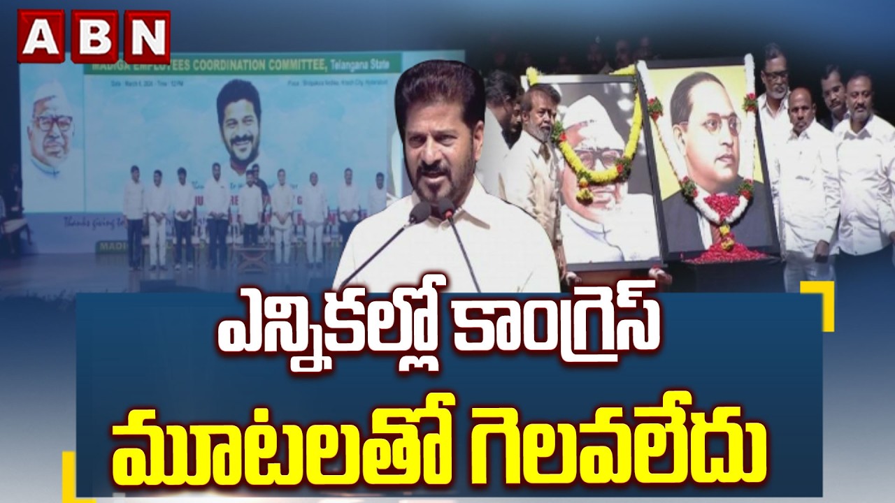 ఎన్నికల్లో కాంగ్రెస్ మూటలతో గెలవలేదు | CM Revanth Reddy Excellent Words | ABN Telugu