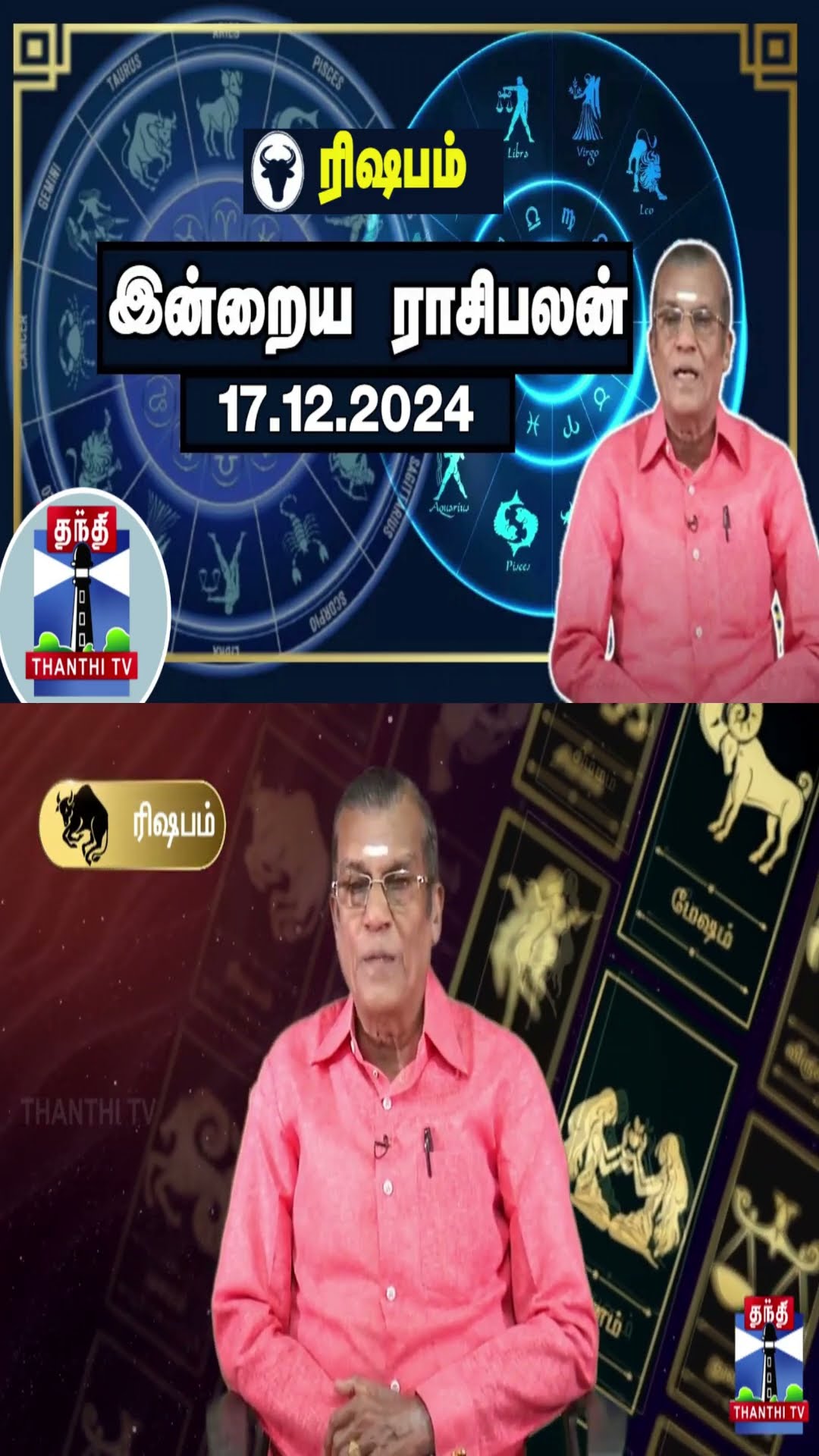 ரிஷபம் இன்றைய ராசிபலன் - 17.12.2024 | Indraya Raasipalan | ஜோதிடர் சிவல்புரி சிங்காரம்