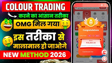 Colour Prediction Game | Colour Trading Kaise kare | Colour Trading app | Colour trading