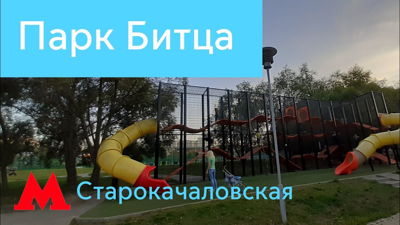 Парк Битца - YouTube