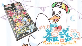 【ポケカ開封雑談枠】第３回あひるのポケカ開封雑談・お祭りだハイクラスパック開封！ ／月音🌙 🦆【個人勢/新人Vtuber】#ポケモンカード #雑談 #つきのおと #ポケカ開封