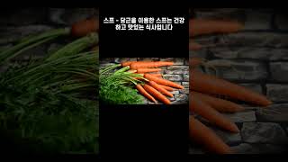 당근 양배추 비타민a 칼륨 식이섬유 스무디 스프 김밥