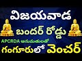 Low Cost Open Plots in Vijayawada||Low price open plots in Gated community|| Open Plots in Ganguru||