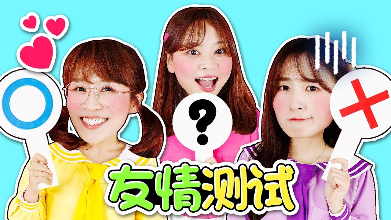 伶可家族O還是X友情測試第一彈 小伶玩具 | Xiaoling toy