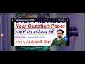 CTET Previous Year Question papers 2023 yahan se download kare | All Papers 2022 2023 | CTET 2023 Mp3 Song