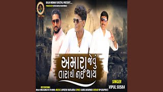 Amara Jevu Tara Thi Nai Thay