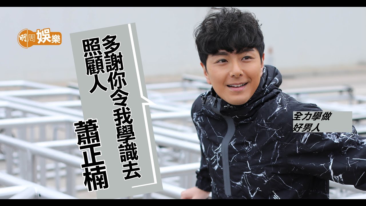 蕭正楠要小心管着黃翠如