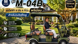 Review of the 4-Seater Electric Car (Large Size) Model M-04B, New Color, with Luxury Seat Upgrade...