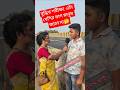 বুদ্ধির পরীক্ষা, এটা বেশির ভাগ মানুষ জানে না🤔 #quiz #bipashaquestion #shorts #shortsfeed #shortsquiz