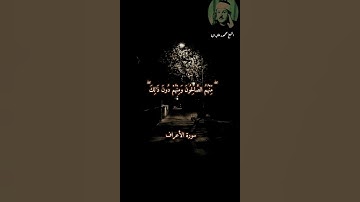 محمود على البنا  سورة الاعراف - وقطعناهم في الارض امما 🫀#القارئ #االمنشاوي #القرآن_الكريم