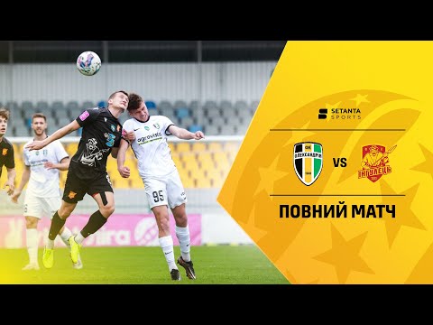 Олександрія VS Інгулець - Повний матч