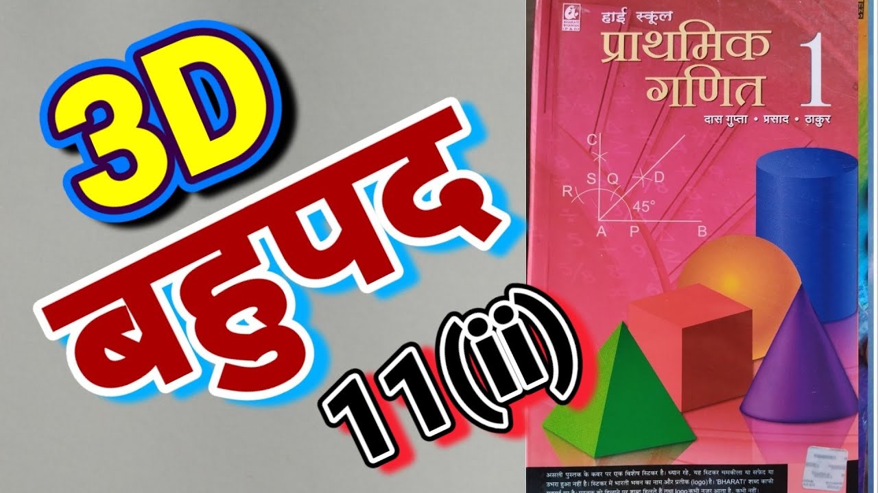 Class - 9, MATH, BHARTI BHAVAN, PRATHMIK GANIT 1, BIHAR BOARD, FACTORIZATION, Ex - 3D, Q - 11 (ii),